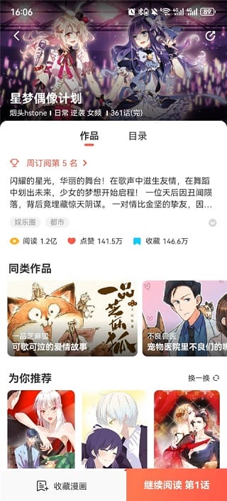 汗汗漫画app完结老作篇章画面